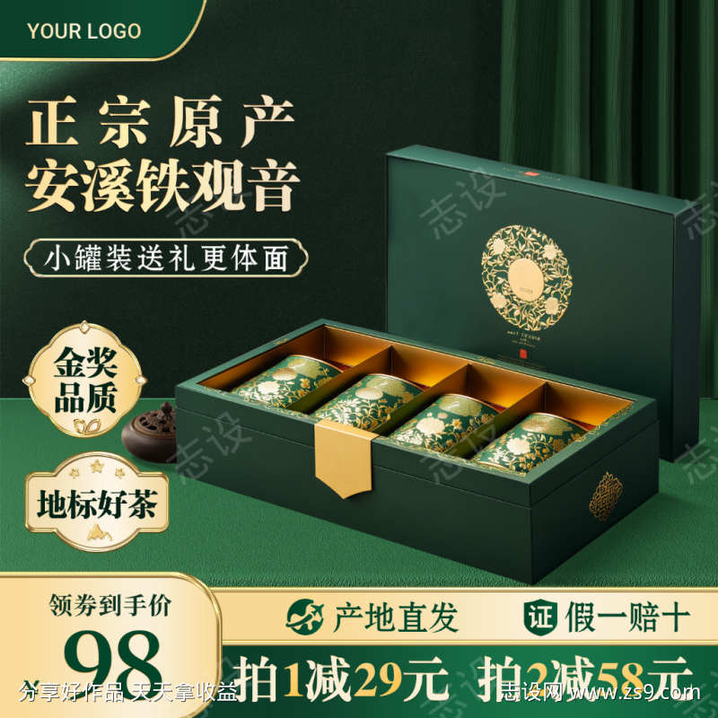 绿色茶叶礼盒轻奢感主图直通车