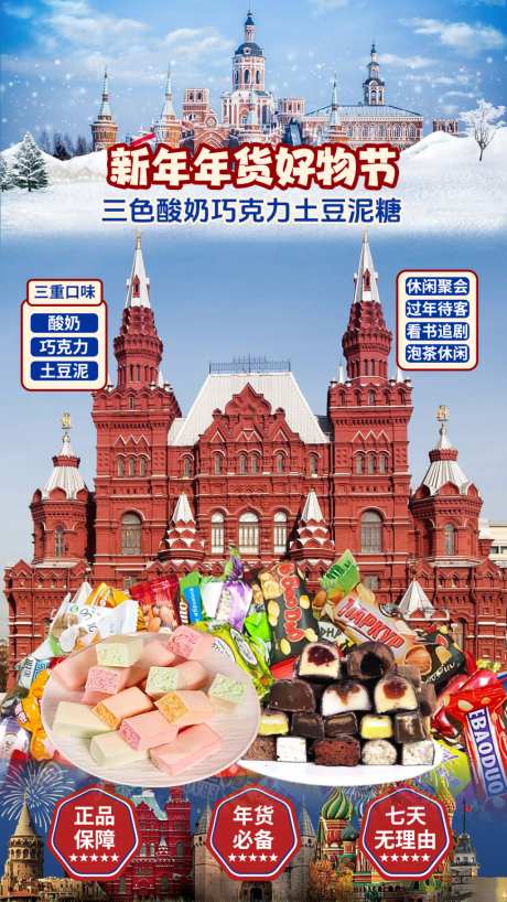 俄罗斯零食直播间_源文件下载_PSD格式_1024X1820像素-直播间,零食,旅游-作品编号:2026061116259248-志`设`网