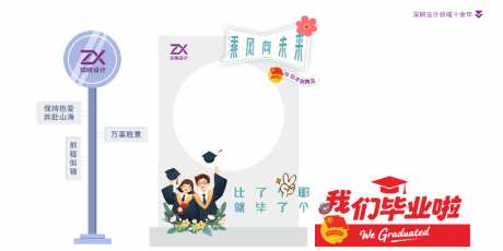 乘风向未来毕业季美陈立牌