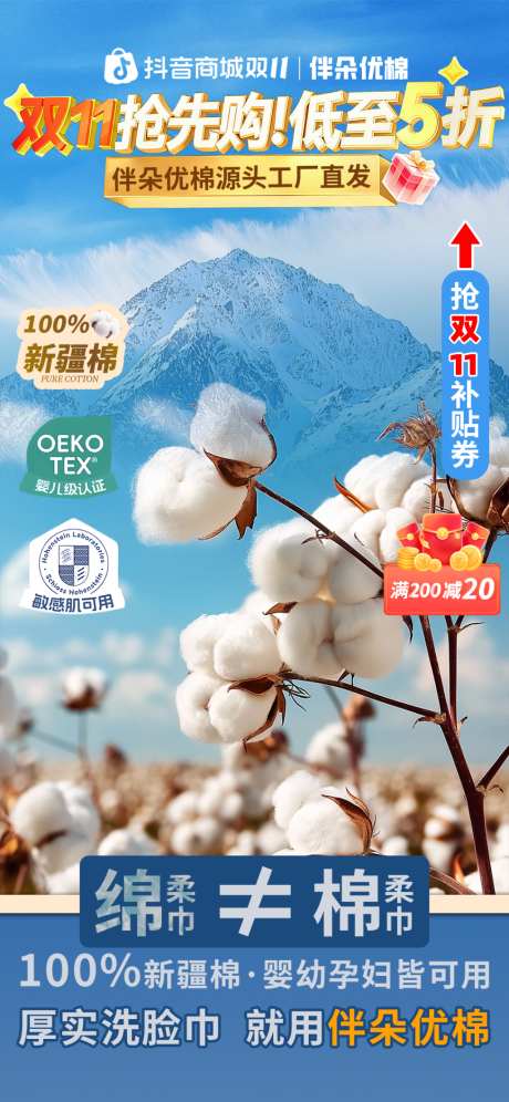 棉花直播间贴片_源文件下载_PSD格式_1024X2218像素-贴片,直播间,棉花-作品编号:2026061117031518-志ʹ֣֤֚֫֗ׄ设‘网