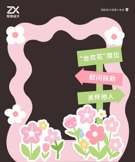 创意花朵指引牌活动美陈设计_源文件下载_CDR格式_1024X1228像素-美陈,活动,布置-作品编号:2026061117054717-志ˇ设˓网