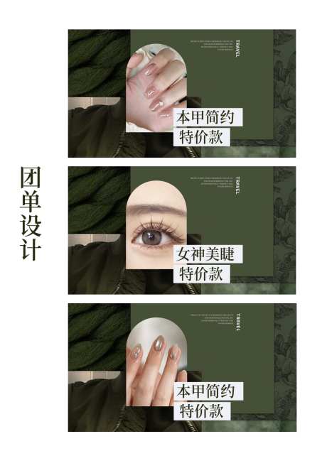 美甲美睫团单设计_源文件下载_PSD格式_1024X1413像素-美睫,简约,美妆-作品编号:2026061117242249-志ʹ֣֤֚֫֗ׄ设ˈ̹网
