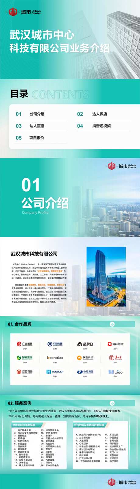 企业简介业务介绍PPT_源文件下载_PPT格式_936X10000像素-清新,科技,品牌-作品编号:2026061117266075-志˲͓͕͔͐͑͗ٚٛٙ设′网
