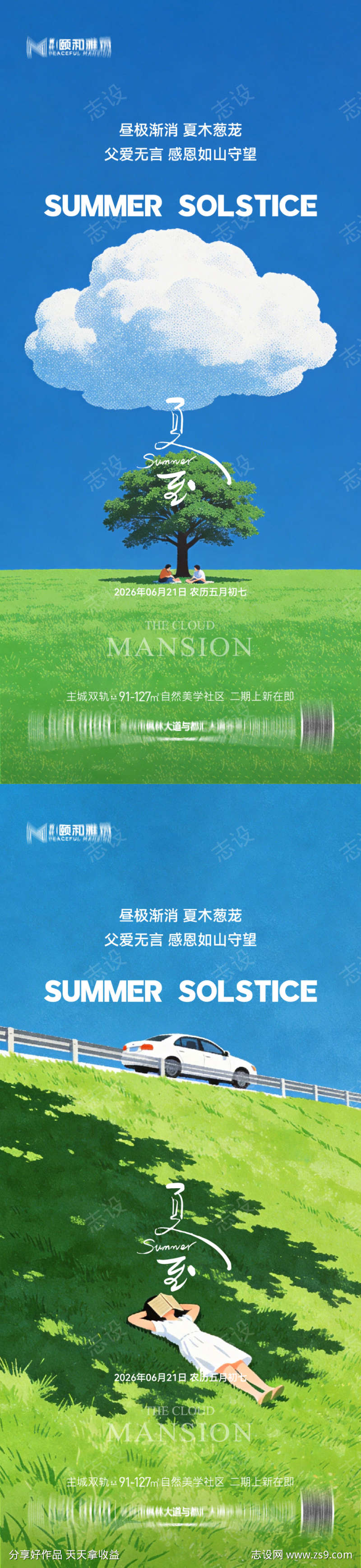 夏至父亲节节日海报节气爸爸父爱