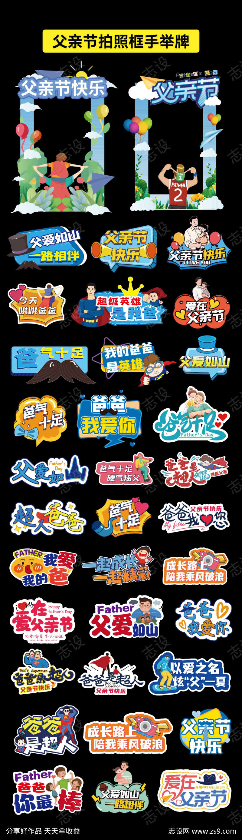 父亲节拍照框手举牌