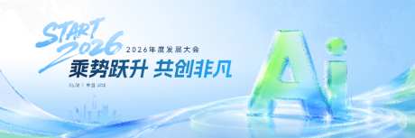 科技感会议活动主画面_源文件下载_PSD格式_9000X3000像素-人工智能,ai,2026-作品编号:2026061211107131-志͵设.网