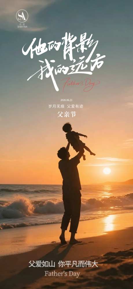 父亲节海报