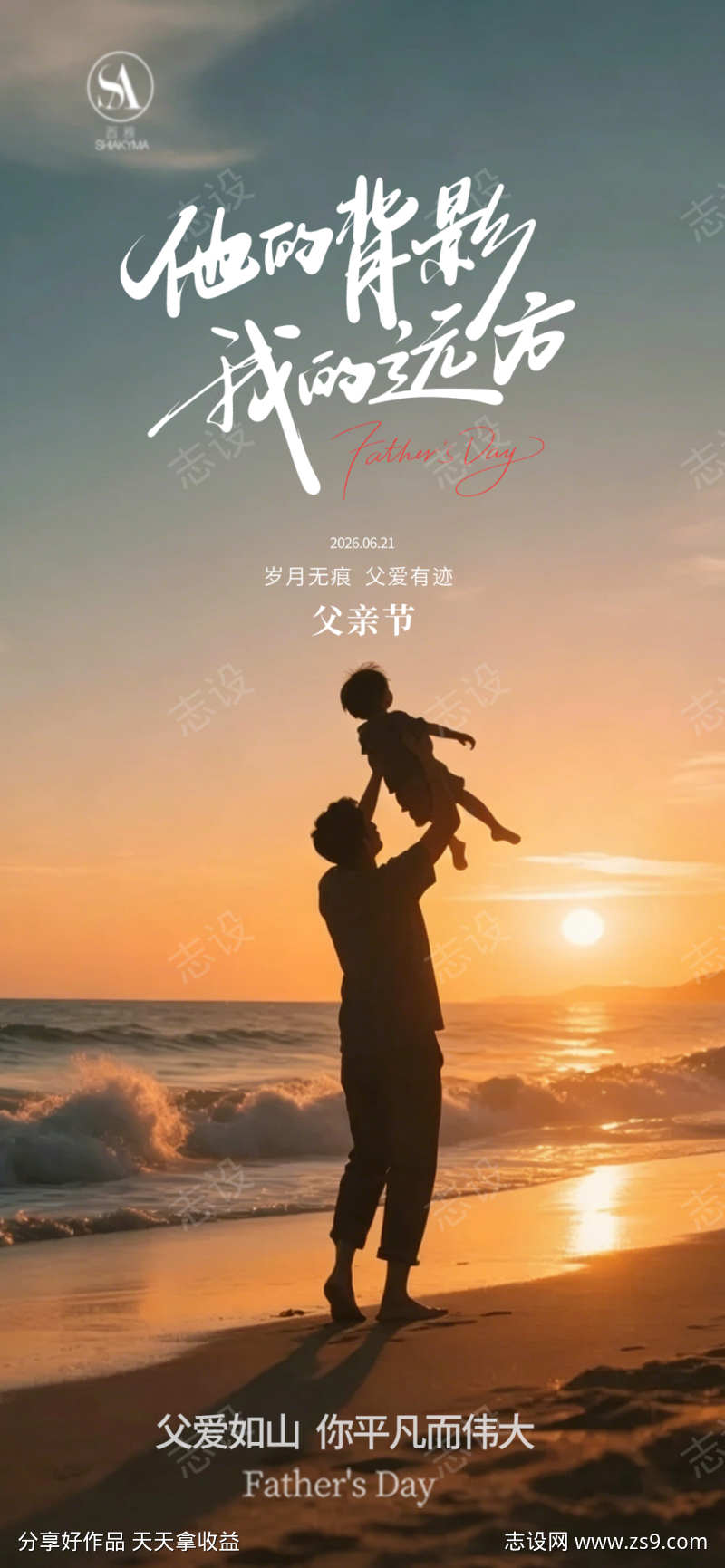 父亲节海报