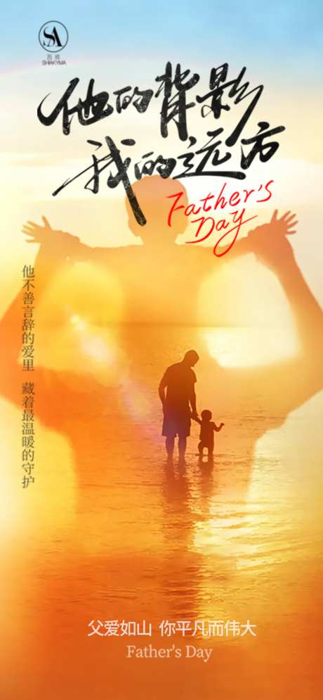 父亲节海报