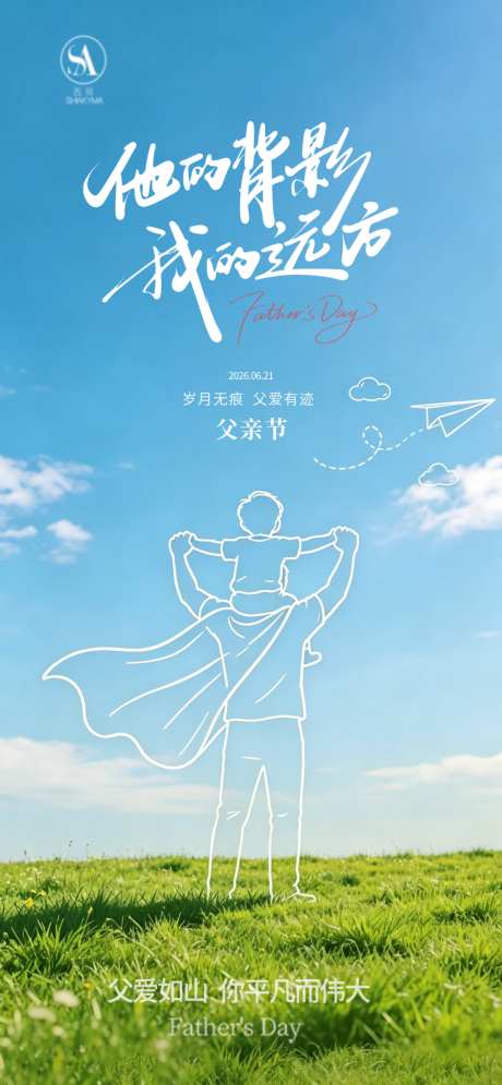 父亲节海报