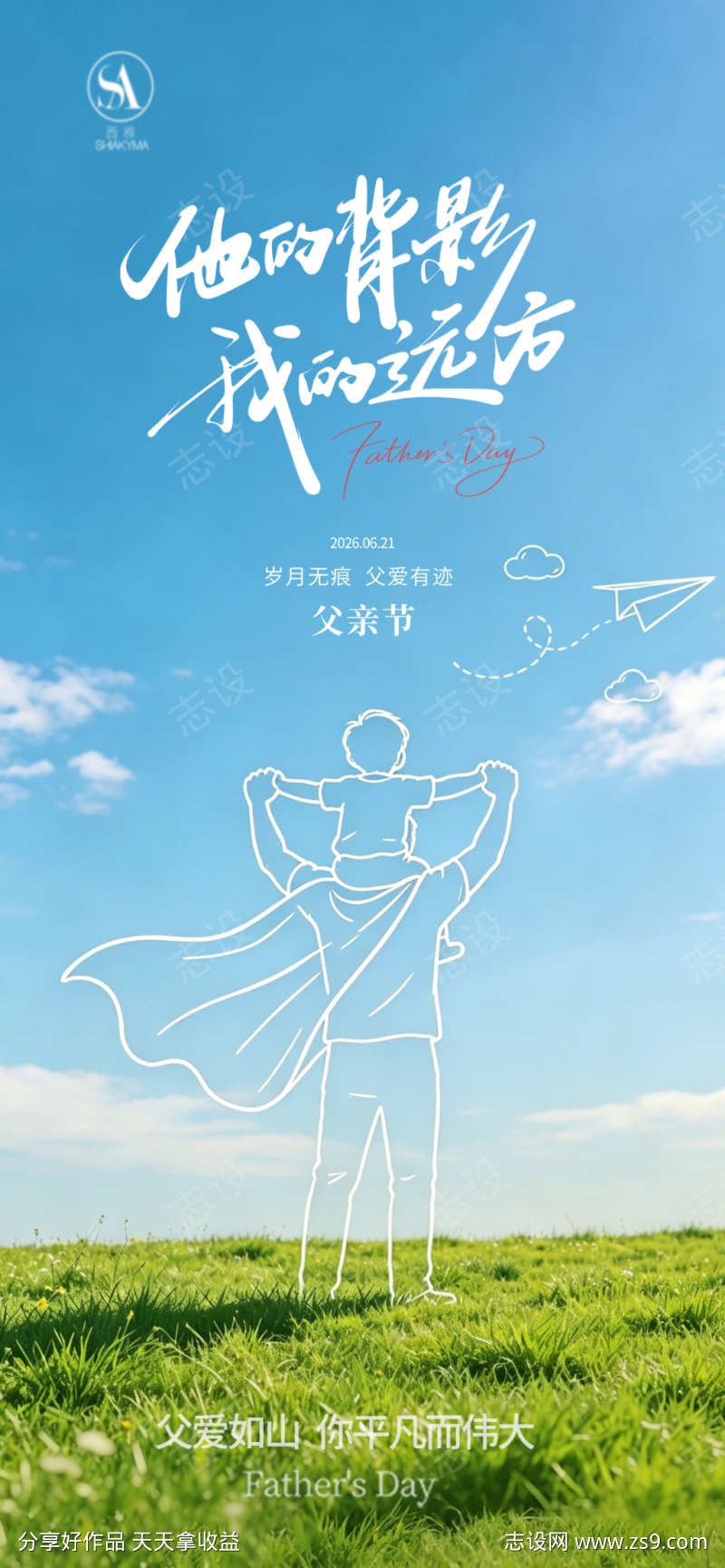 父亲节海报
