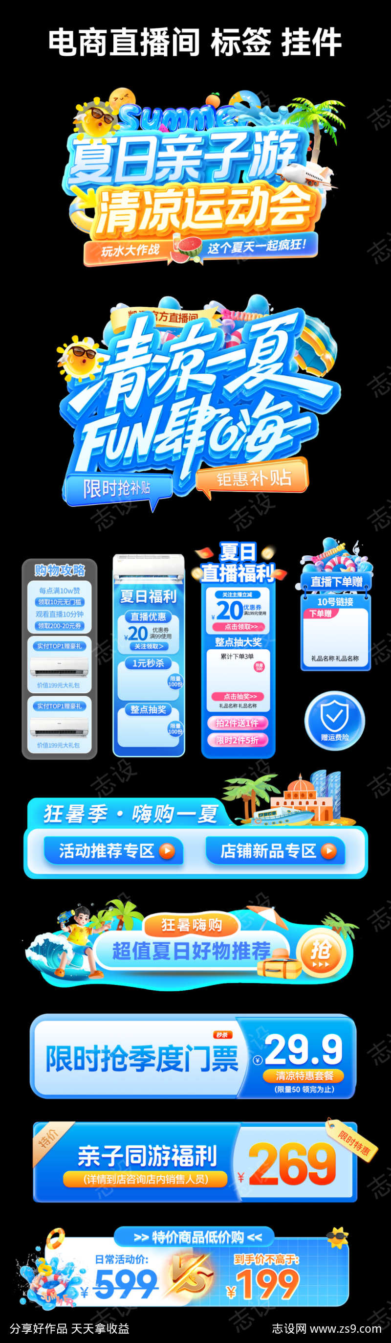 直播间夏日水世界夏令营嘉年华贴片电