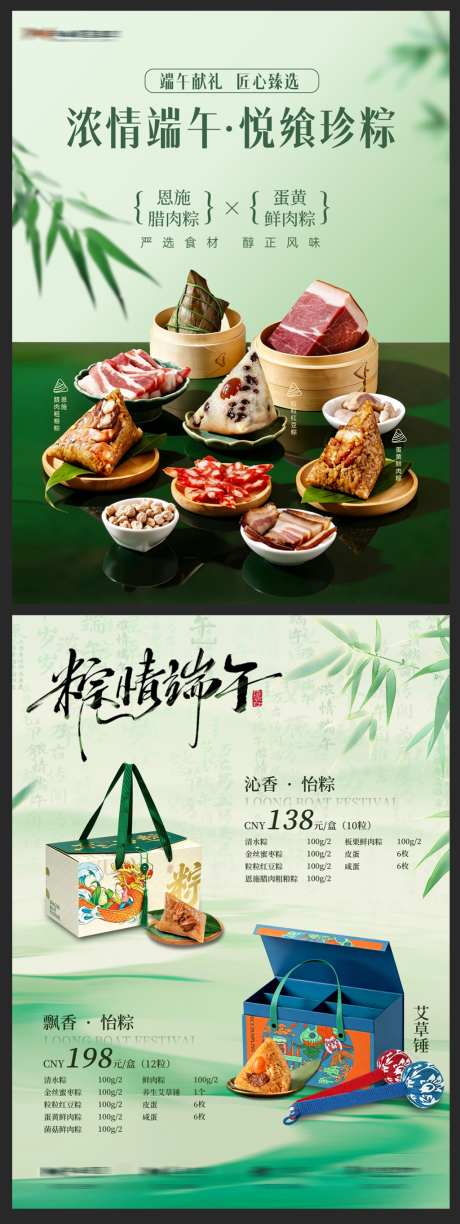 端午节粽子礼盒宣传单页_源文件下载_PSD格式_1024X2725像素-酒店,促销,礼盒-作品编号:2026061013372182-志˒设˰网