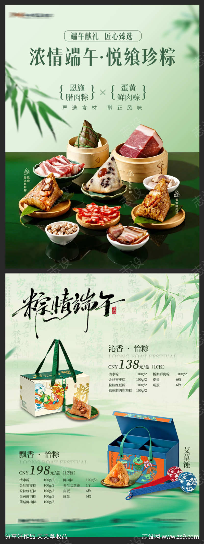 端午节粽子礼盒宣传单页