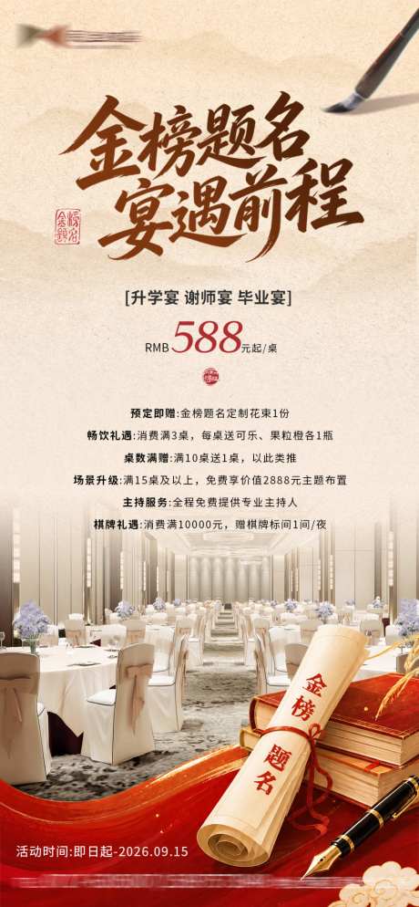 升学宴谢师宴海报_源文件下载_PSD格式_1024X2212像素-海报,高考,预定-作品编号:2026061013369988-志‘设ʹ֣֤֚֫֗ׄ网