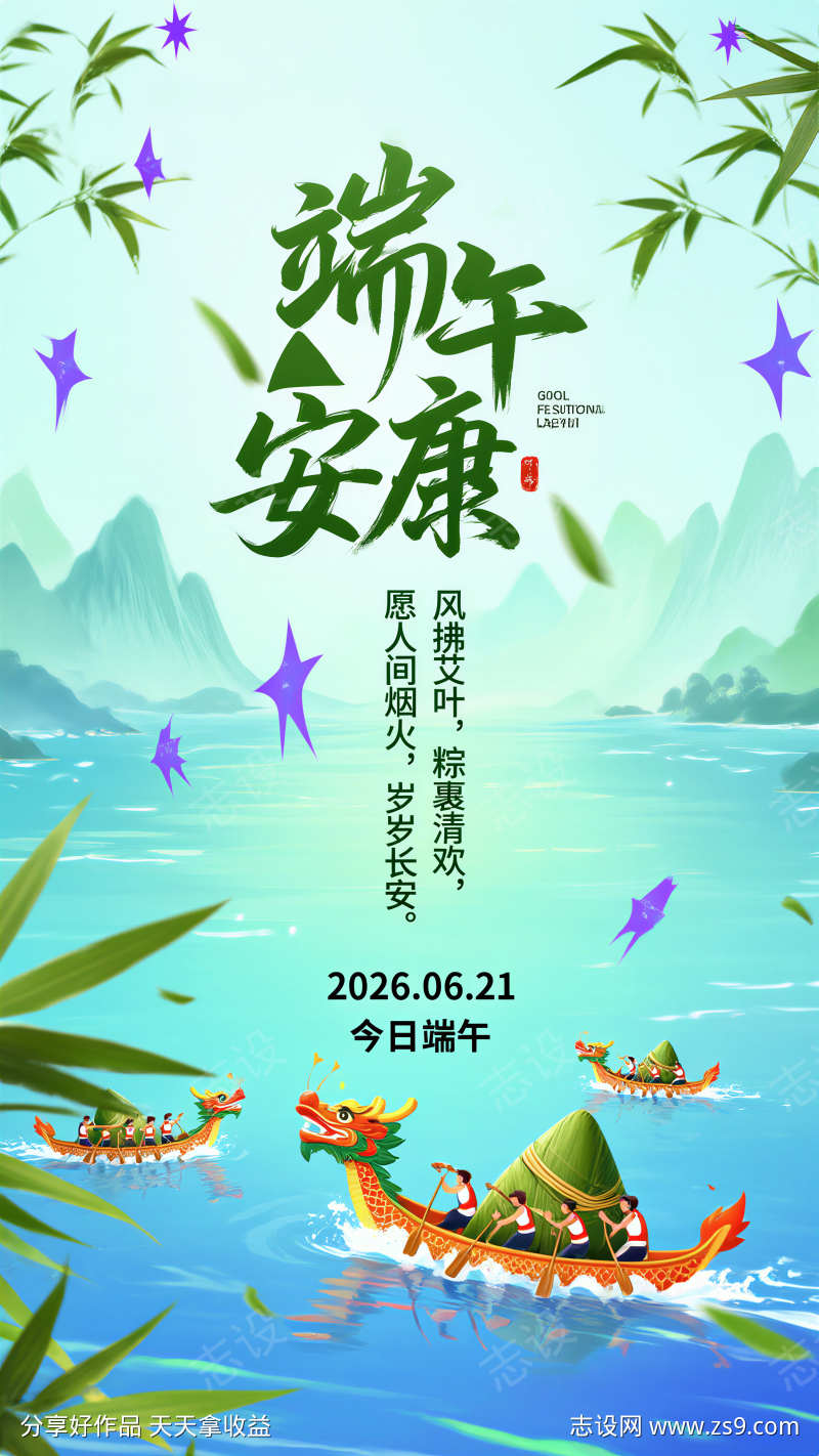 端午节安康