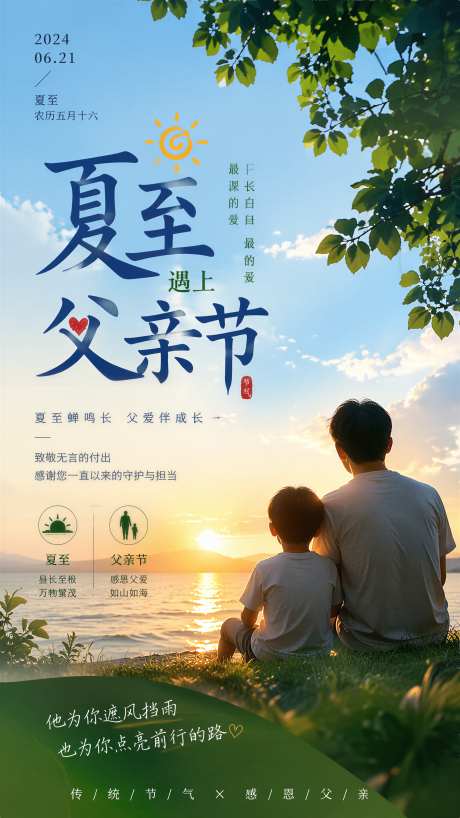 夏至遇上父亲节