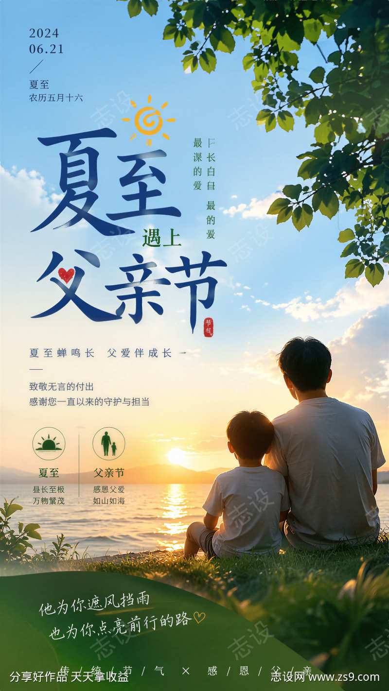 夏至遇上父亲节