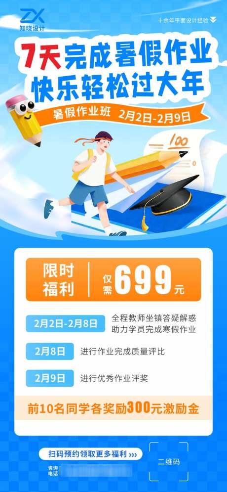 七天完成暑假作业班招生海报_源文件下载_CDR格式_1024X2214像素-风格,教育,培训-作品编号:2026061113576979-志˘设˲͓͕͔͐͑͗ٚٛٙ网