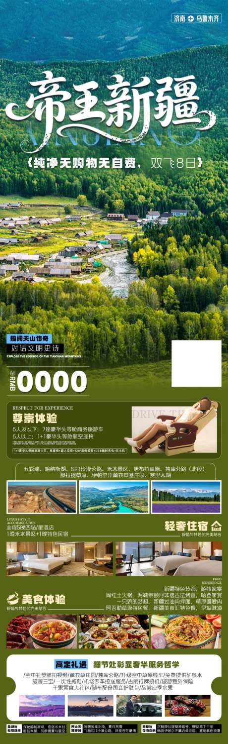 新疆旅游海报