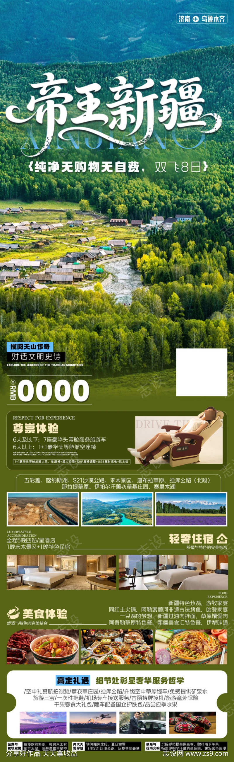 新疆旅游海报