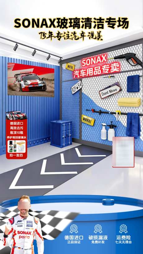汽车用品直播间