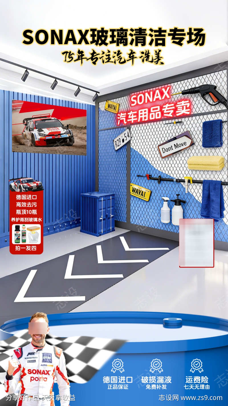 汽车用品直播间