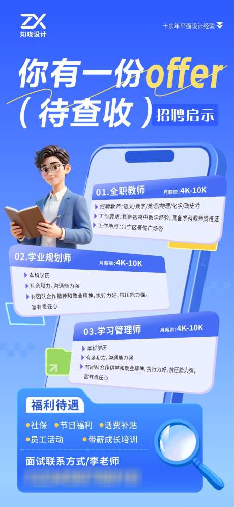 教培机构招聘海报