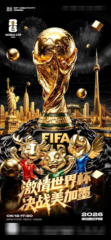 激情世界杯2026美加墨