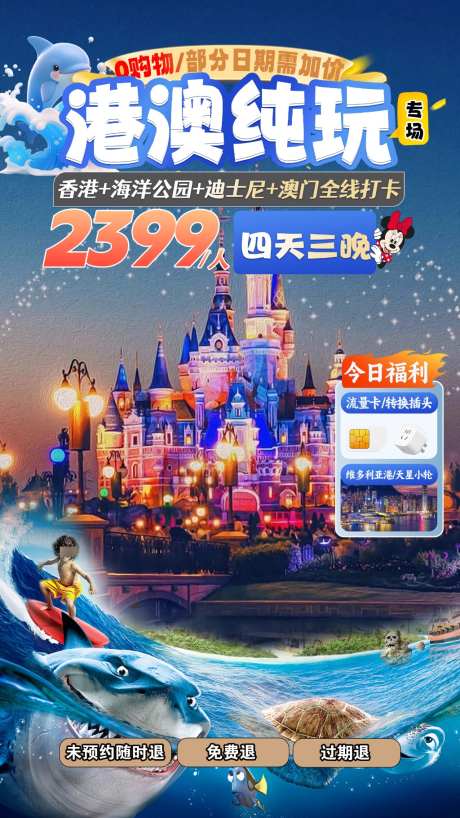 旅游香港直播间