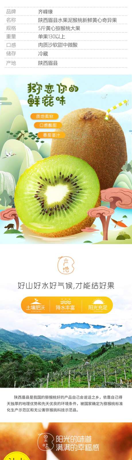 猴桃黄心奇异果_源文件下载_PSD格式_1024X9560像素-详情页,水果,猕猴桃-作品编号:2026061108362372-志ʹ֣֤֚֫֗ׄ设ˉ网