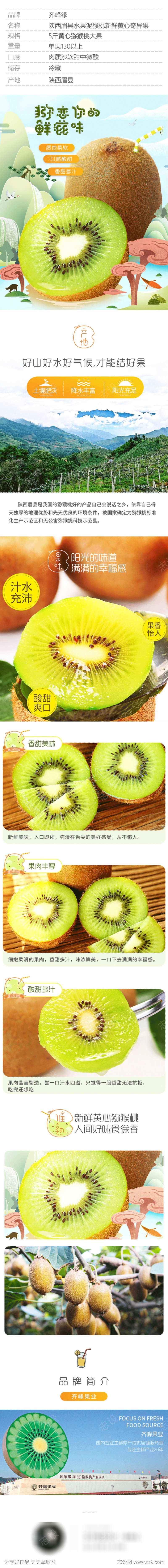 猴桃黄心奇异果