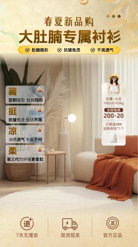 直播间贴片_源文件下载_PSD格式_1024X1820像素-衣服,贴片,直播-作品编号:2026061110565882-志′设˙网