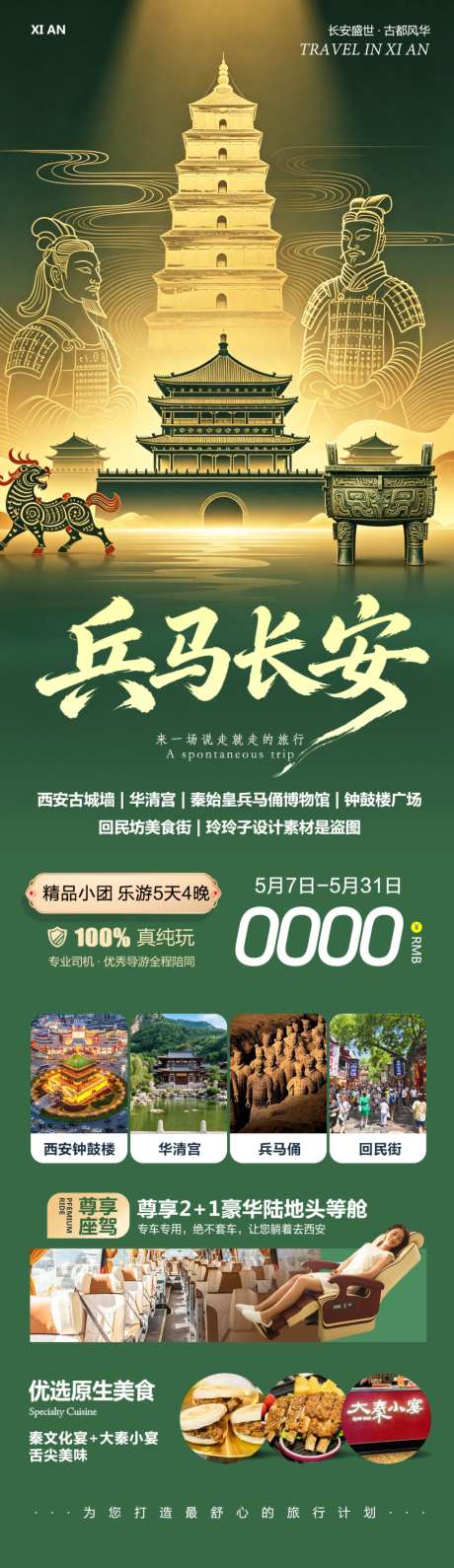 兵马长安西安