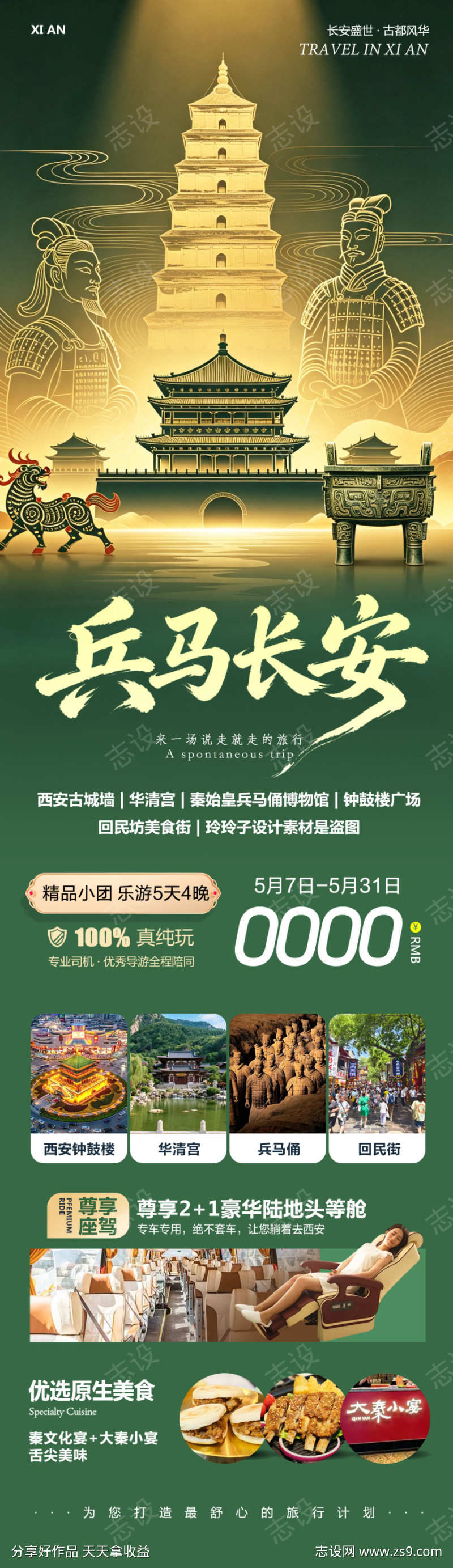 兵马长安西安