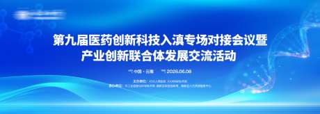 医疗医药科技论坛主视觉主画面主K