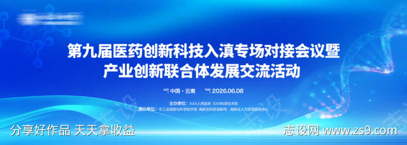 医疗医药科技论坛主视觉主画面主K