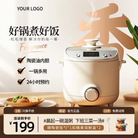 棕色数码家电电饭煲家居主图直通车_源文件下载_PSD格式_1024X1024像素-主图,家居,电饭煲-作品编号:2026061214184639-志˒设ˌ网