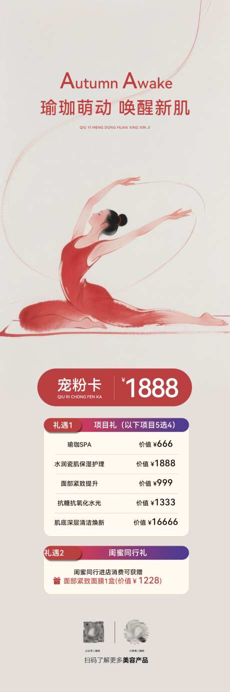 美容美业瑜伽疗愈修禅宠粉卡海报