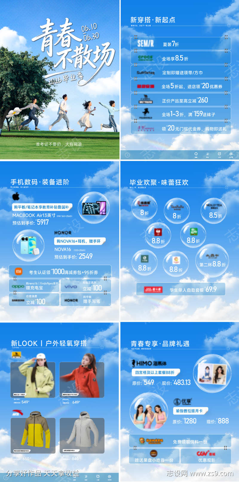 高考毕业假期蓝天白云福利折扣数码服饰运动
