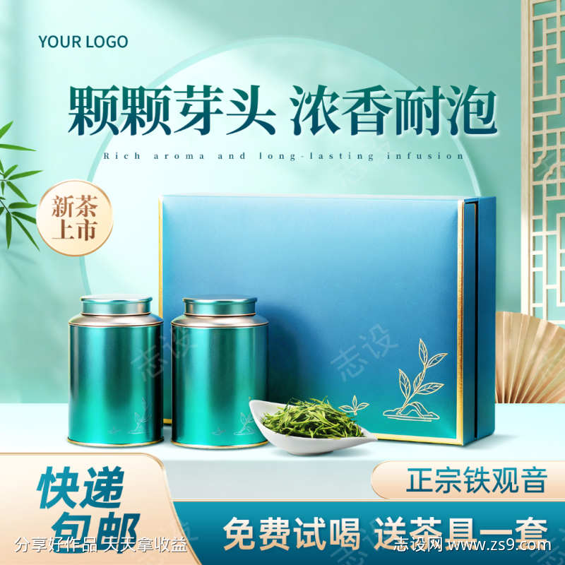 绿色中式感酒水茶叶保健品主图直通车