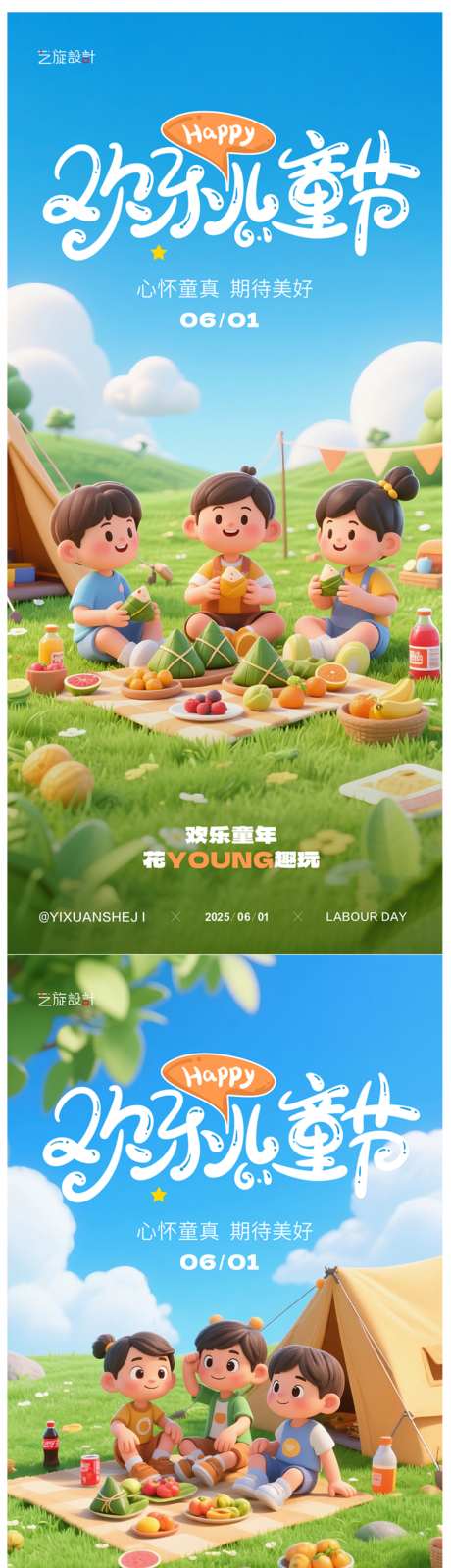 六一端午节日创意海报
