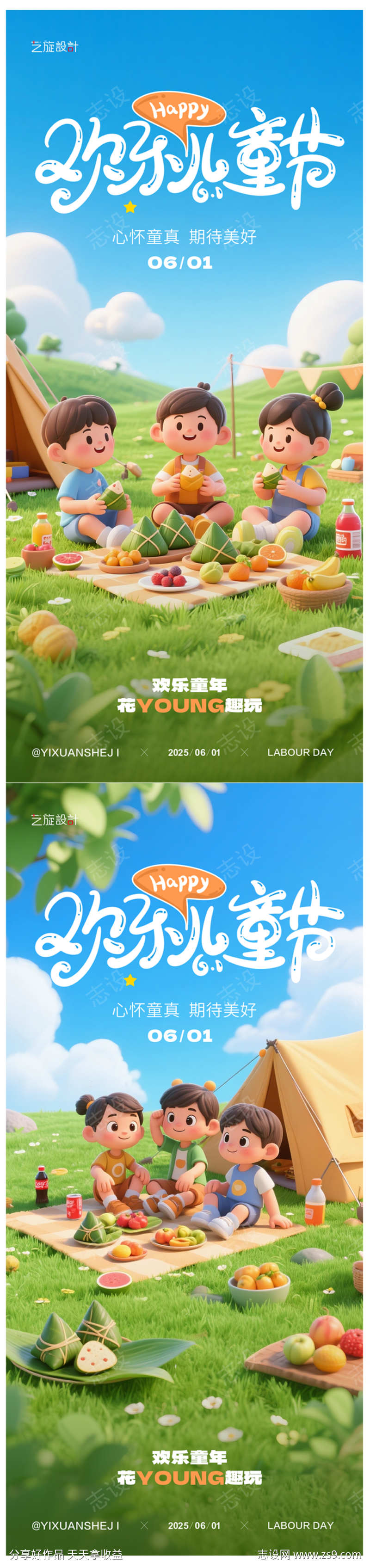 六一端午节日创意海报