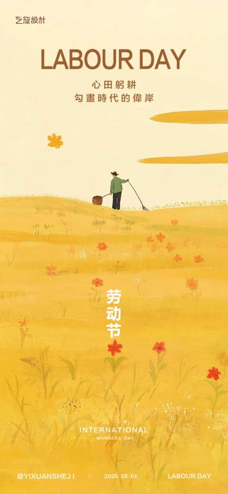 劳动节节日创意简约海报