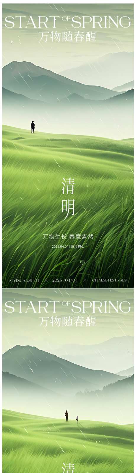 清明节节气创意系列海报