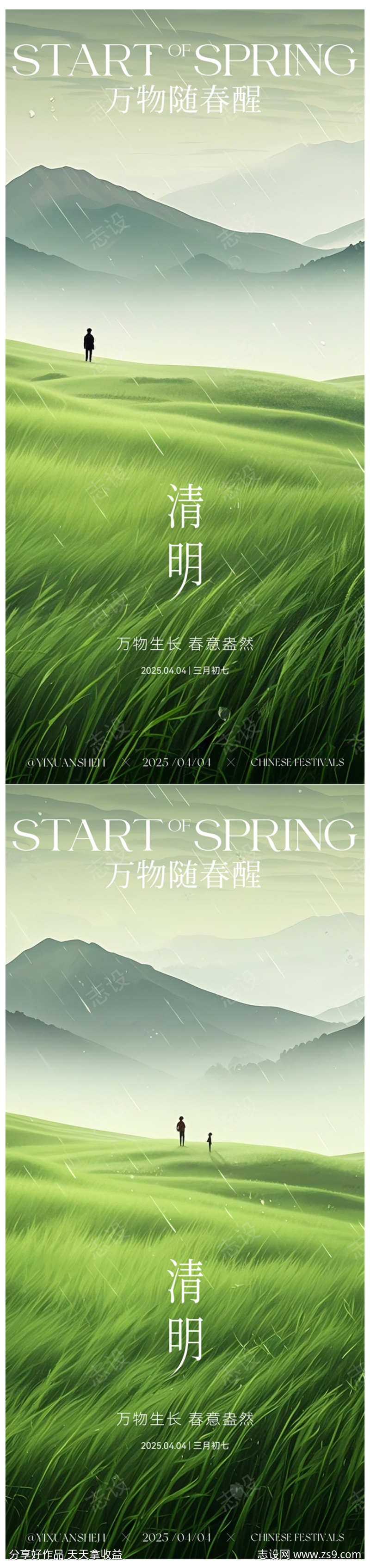 清明节节气创意系列海报