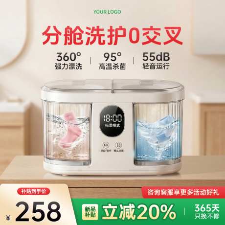 分舱洗衣机家居百货电器电商主图直通车_源文件下载_PSD格式_1024X1024像素-主图,电器,百货-作品编号:2026061215108201-志ʹ֣֤֚֫֗ׄ设·网