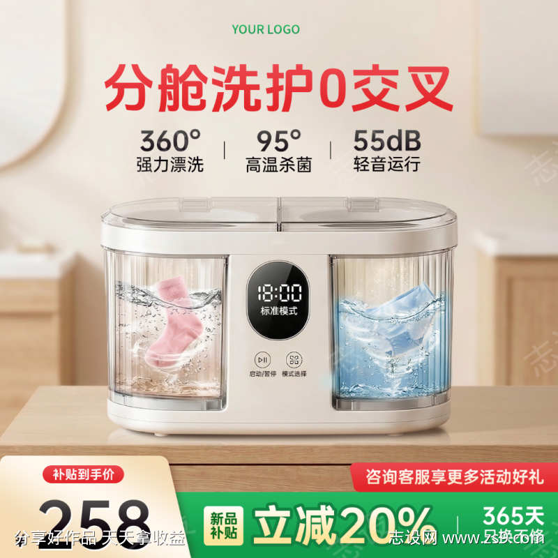 分舱洗衣机家居百货电器电商主图直通车