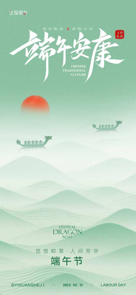 端午节节日创意简约海报