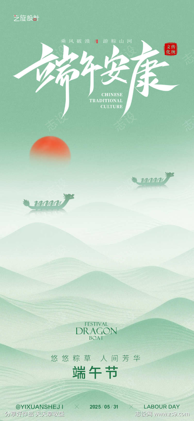 端午节节日创意简约海报